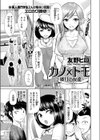 カノ×トモ 〜彼女の友達〜試し読み1ページ