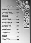 カノジョと保健室試し読み3ページ