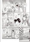 カノジョの思惑試し読み2ページ