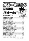 かる〜まミルク試し読み3ページ