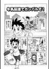 かる〜まミルク試し読み4ページ