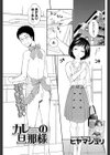 カレーの旦那様試し読み1ページ