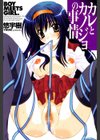 カレとカノジョの事情試し読み2ページ