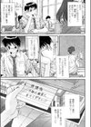 カレとカノジョの事情試し読み4ページ