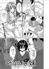 かわいい（彼女の）妹（単話）試し読み1ページ