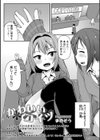 かわいいコイツ試し読み1ページ