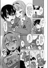 かわいいコイツ試し読み3ページ
