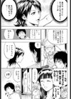 カワラナイモノ試し読み5ページ