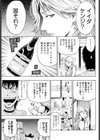 カワラナイモノ試し読み7ページ