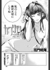 カワリモノ試し読み1ページ