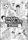 かわるものかわらないもの試し読み1ページ