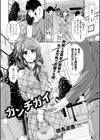 カンチガイ試し読み2ページ
