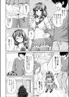 カンチガイ試し読み6ページ