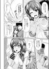 カンチガイ試し読み8ページ