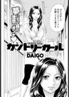 カントリーガール試し読み2ページ