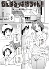 がんばるッお姉ちゃん！！試し読み1ページ