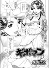 ギボマン試し読み2ページ