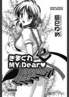 きまぐれ MY Dear試し読み2ページ