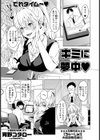 キミに夢中試し読み1ページ