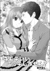 キモチいいエッチしません？試し読み1ページ