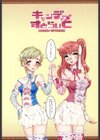 キャンディー☆すとらいく試し読み2ページ