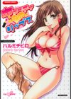 キューティリップス試し読み1ページ