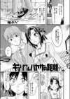 キョリワルハヤサの距離試し読み1ページ