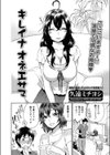 キレイナオネエサマ試し読み2ページ