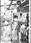 ぐうぜんデスティニー試し読み1ページ
