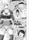 クール系肉食彼女試し読み1ページ