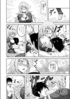 クール系肉食彼女試し読み8ページ