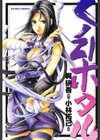 くノ21ホタル試し読み1ページ