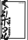 くノ21ホタル試し読み2ページ