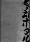 くノ21ホタル試し読み7ページ