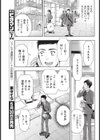 くびれ腰とぎわく男試し読み3ページ