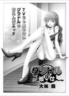 グラドルな彼女試し読み1ページ