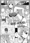 グラドル秘密の素人喰い【単話】試し読み2ページ