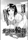 グラドル輪●撮影【単話】試し読み2ページ