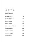グラマラス試し読み3ページ