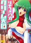 クリーム天国・新装版試し読み1ページ