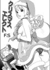 クリスマスエレクト試し読み1ページ