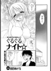 ぐるぐるナイト☆試し読み1ページ