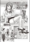 クレーマー@携帯ショップ試し読み1ページ