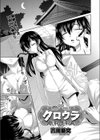 クロウラ試し読み1ページ