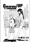 グローアップ試し読み1ページ