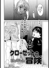 クローゼットの冒険試し読み2ページ