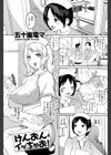 けんおんイッちゃお！試し読み1ページ