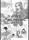 ケイコ先生おてやわらかに試し読み1ページ