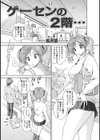ゲーセンの2階…試し読み1ページ