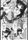 ゲームの時間試し読み2ページ